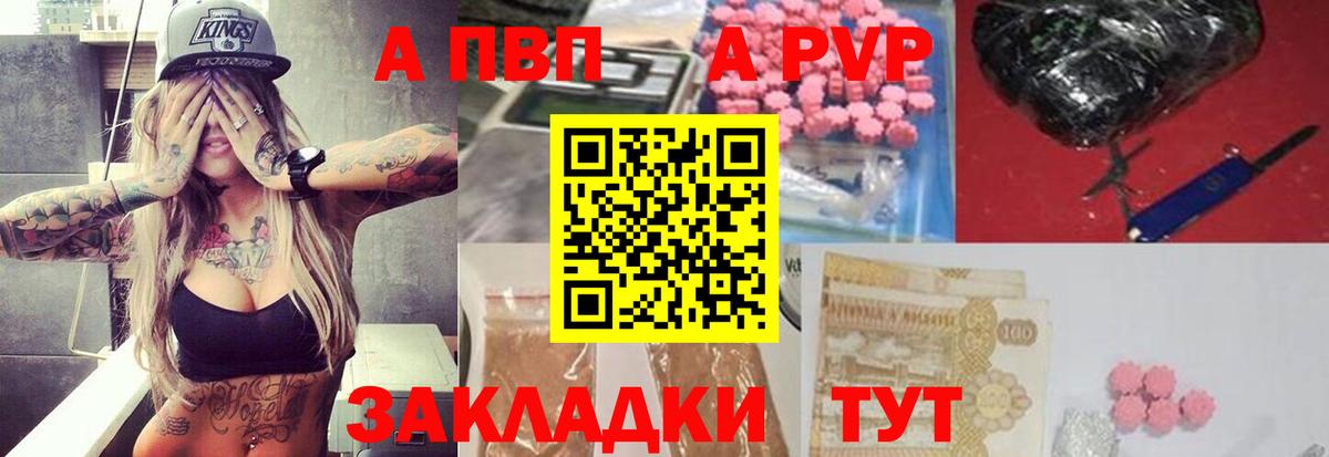 Альфа ПВП мука  Alfa_PVP Соль  A PVP  закладки  Вход с VPN  Северобайкальск  A-PVP кристаллы 