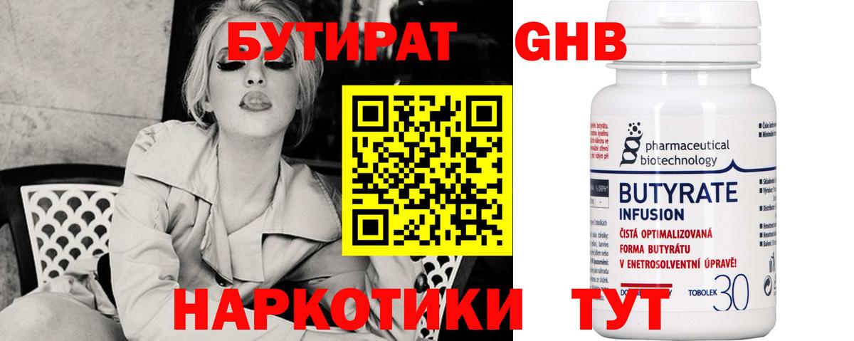 Северобайкальск  БУТИРАТ 1.4BDO  Вход с VPN 