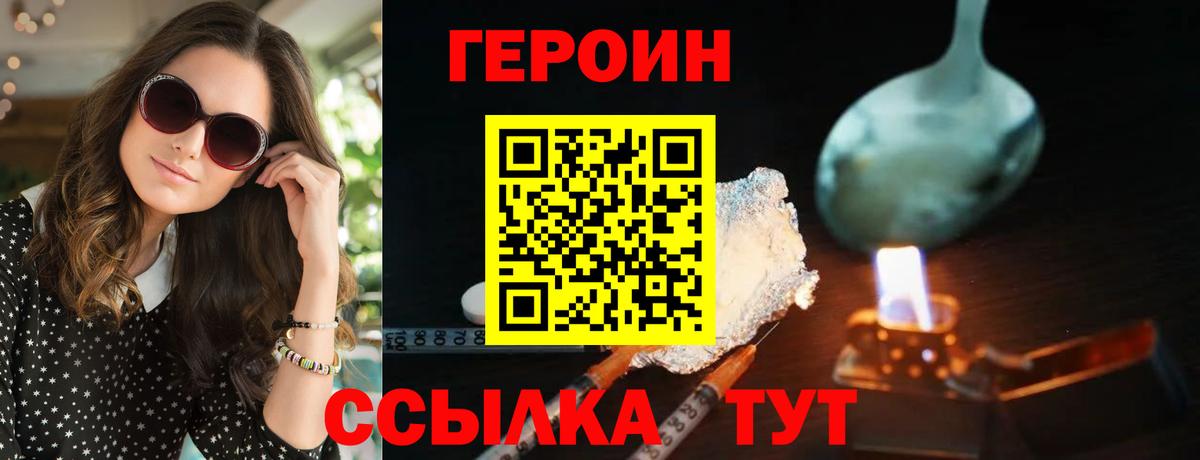 ГЕРОИН афганец Северобайкальск