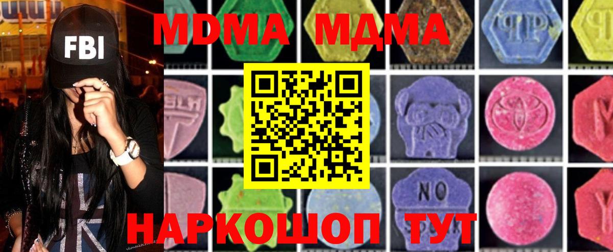 MDMA молли Северобайкальск