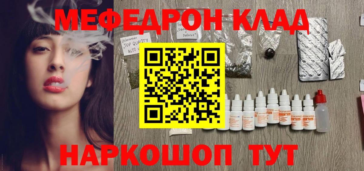 где купить   МЯУ-МЯУ VHQ  МЕФ  Северобайкальск  Вход с VPN  МЯУ-МЯУ мука 