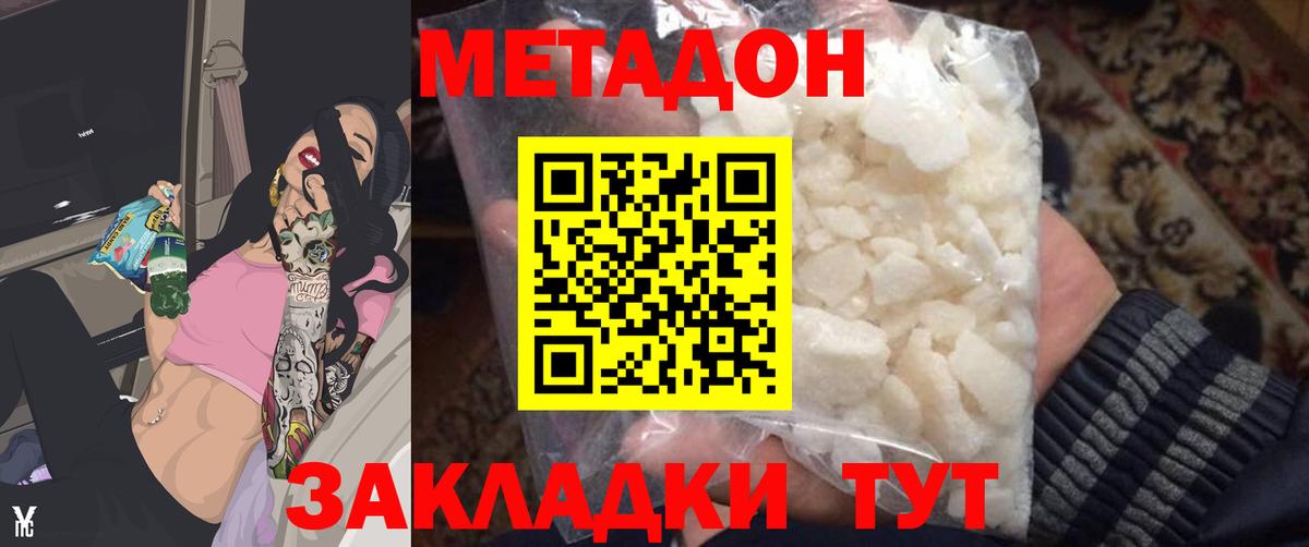 Северобайкальск  МЕТАДОН кристалл  МЕГА зеркало  Вход с VPN  Метадон мёд 