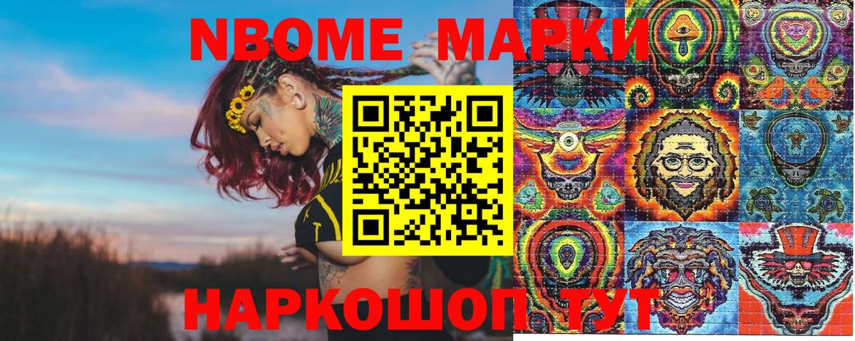 Марки 25I-NBOMe 1500мкг Северобайкальск