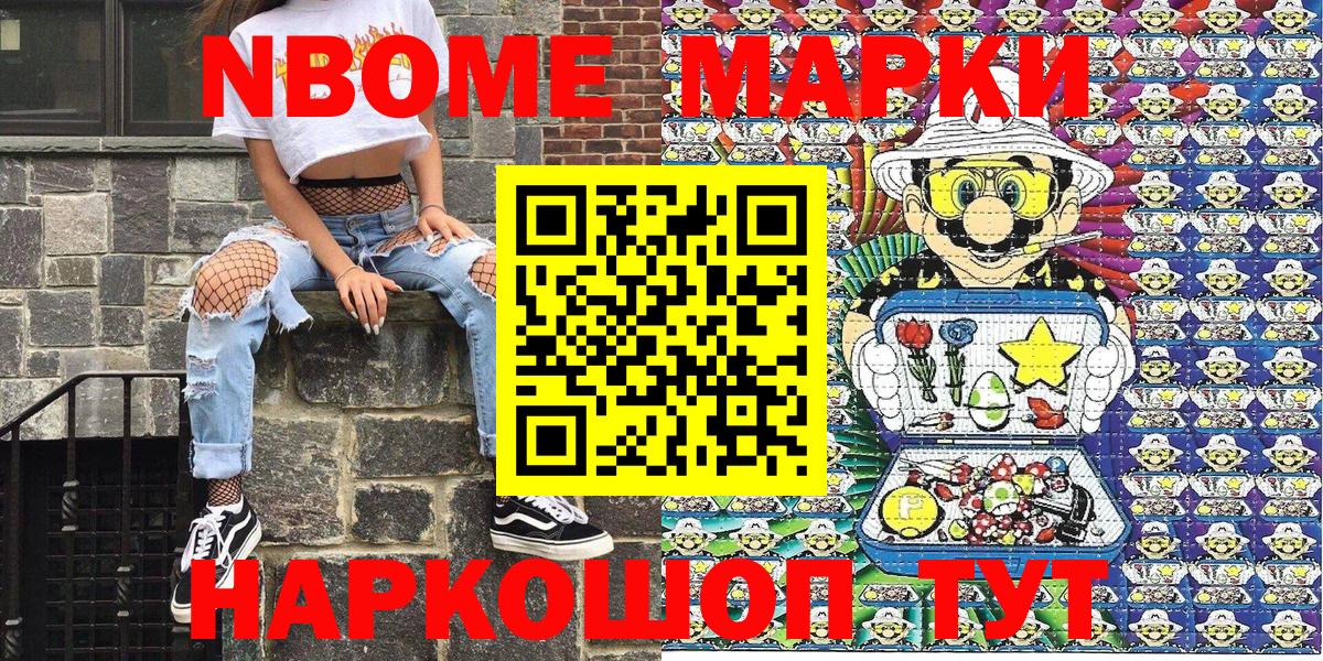Северобайкальск  Марки 25I-NBOMe 1,5мг  Марки N-bome  Вход с VPN 